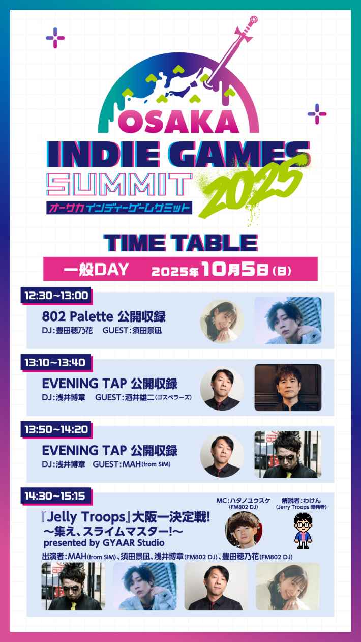 一般DAY 2025年10月5日(日)のタイムテーブル