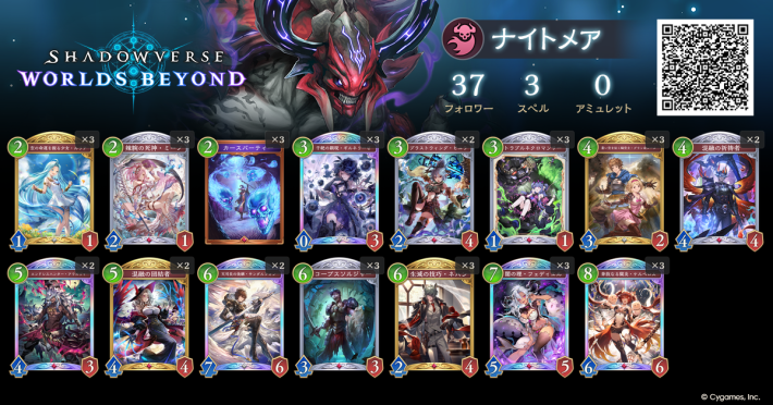 シャドバ ビヨンド】進化ミッドレンジナイトメアのデッキレシピと