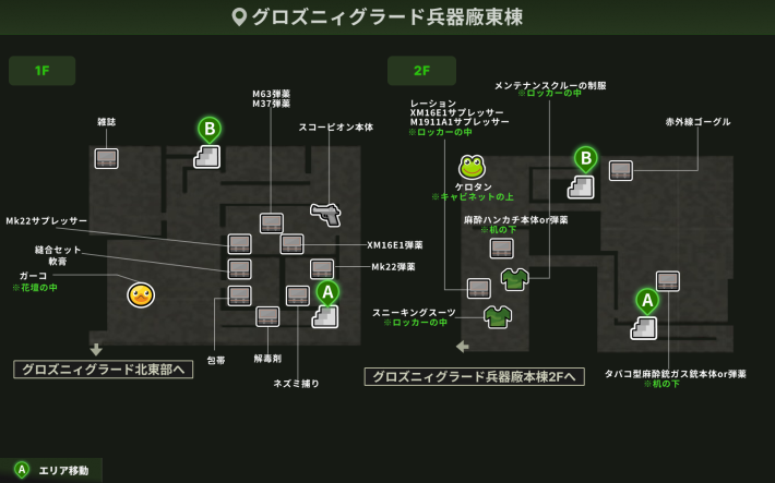 グロズニィグラード兵器廠東棟_2回目アイテム