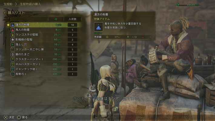 ゲームを始めて再度ラインナップを確認