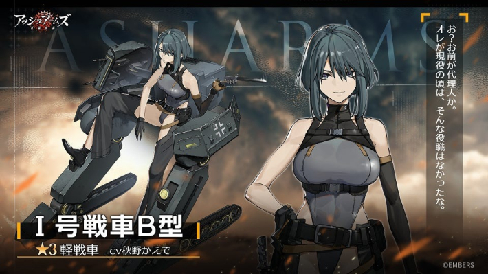 アッシュアームズ』6.5周年アップデート前半開催！ - ゲームウィズ