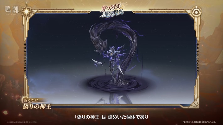 偽りの神王