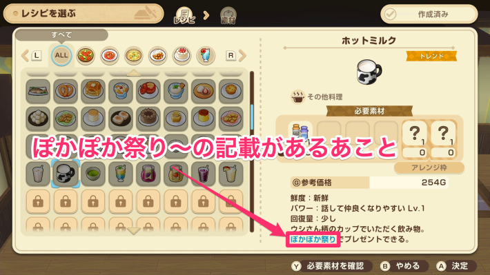 牧場物語 風のグランドバザールのぽかぽか祭り対象料理