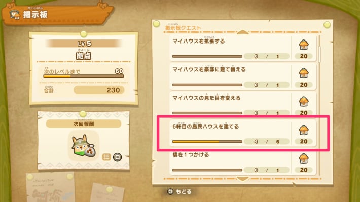 掲示板のクエストをクリアできる
