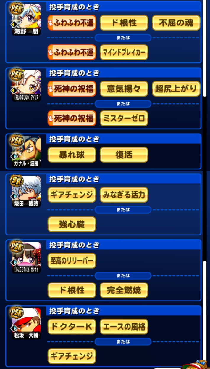 長命高校の投手デッキテンプレ