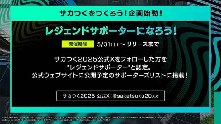 レジェンドサポーターになろう!企画案内