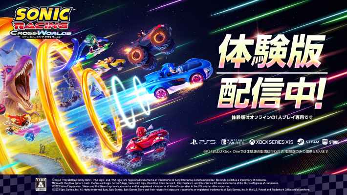 『ソニックレーシング クロスワールド』体験版配信中の告知画像