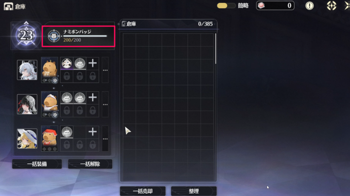 ナミポンバッジ