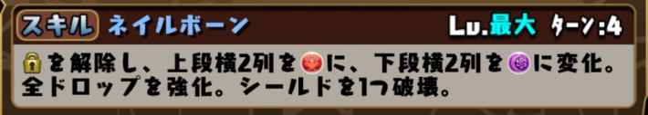 パズドラのスカルサタモンのスキル