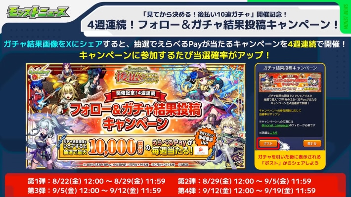 キャンペーンが開催