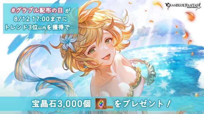 グラブル速報まとめ/最新ニュースの画像