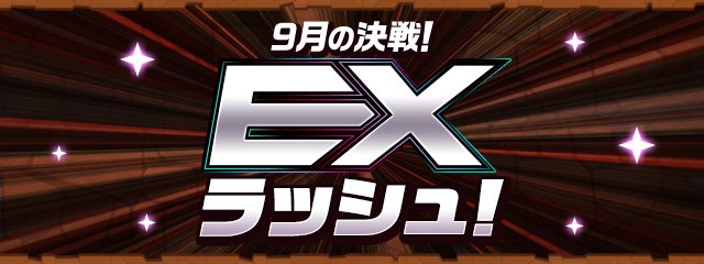 9月クエスト