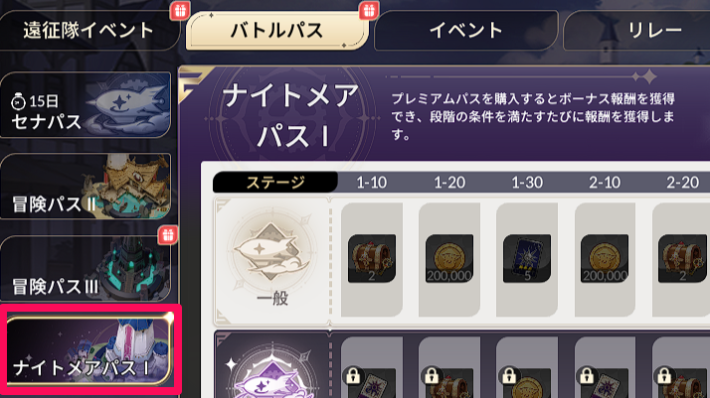 セナリバのナイトメアパス