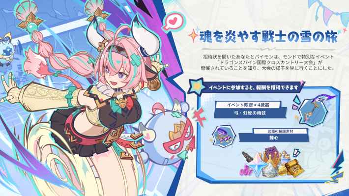 魂を炎やす戦士の雪の旅の攻略と報酬の画像