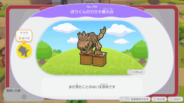 ぽこあポケモン】化石一覧と入手方法【ぽこポケ】 - ゲームウィズ