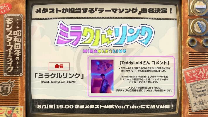 メタストフェスのテーマソングが決定