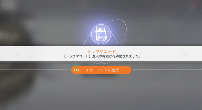 トラウマコードの進め方の画像