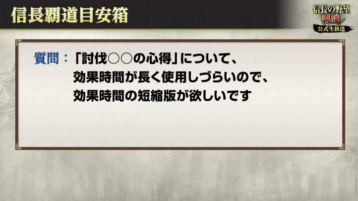 信長覇道目安箱5