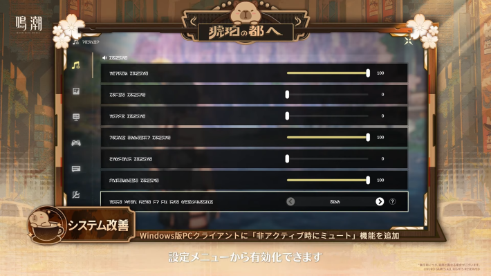 非アクティブ時ミュート機能
