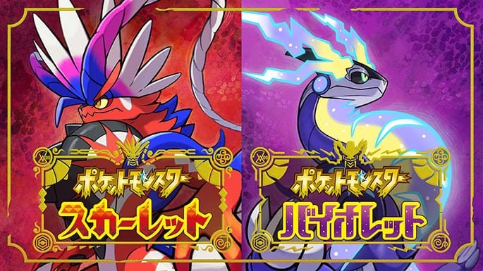 『ポケットモンスター スカーレット・バイオレット』の画像