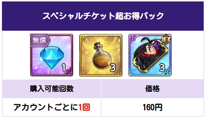おすすめの課金パックはどれ？｜効率良い課金についての画像