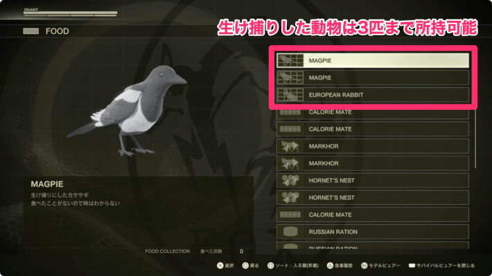 メタルギアデルタの生け捕り枠