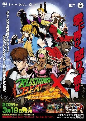 RUSHING BEAT X ポスター