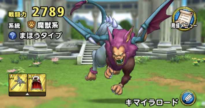 ドラクエタクト キマイラロードのドロップ確率とおすすめ周回場所 ゲームウィズ