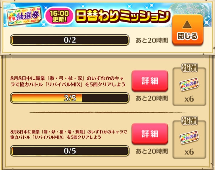イベントミッションを確認してから周回しよう