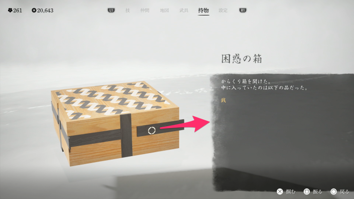 ゴーストオブヨウテイの困惑の箱の開け方