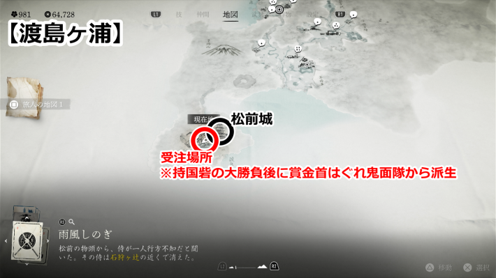 ゴーストオブヨウテイの新たな領主のマップ受注場所