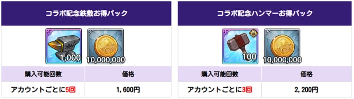おすすめの課金パックはどれ？｜効率良い課金についての画像