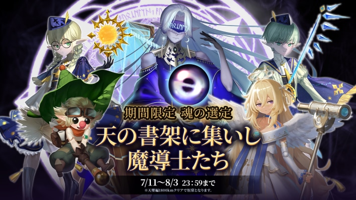 ログウィズの天の書架に集いし魔導士たち