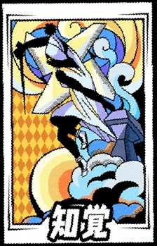 知覚