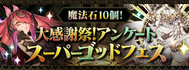 パズドラのゴッドフェスバナー