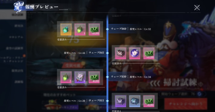 掃討試練のウェーブ60をクリアしよう
