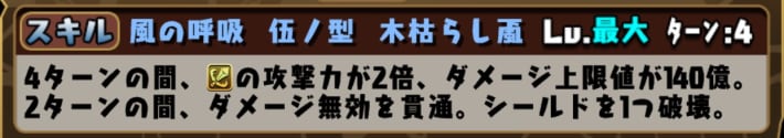 パズドラの不死川のスキル