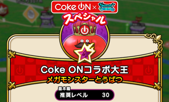 推奨レベルは基本職Lv30