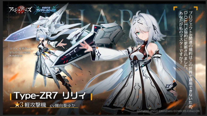 アッシュアームズ」×「AI-deal-Rays」コラボ後半開催！ - ゲームウィズ