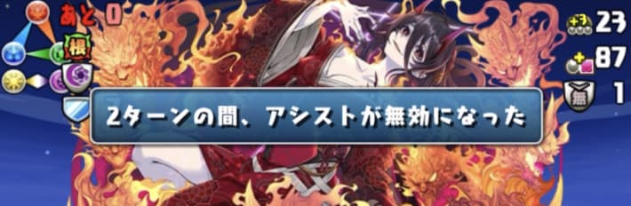 パズドラの裏闘技路のアシスト無効回復