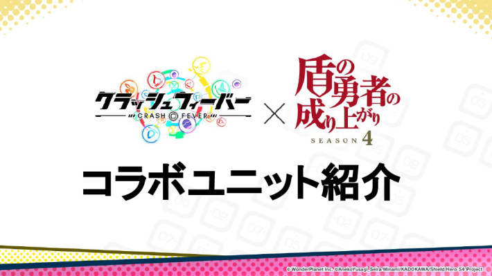 コラボユニット紹介
