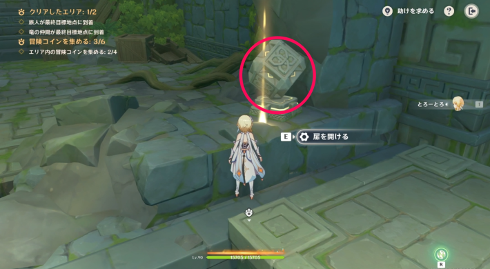 原神の装置を起動してゴールを解放