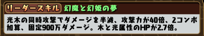 パズドラのマイメロディ&クロミのリーダースキル