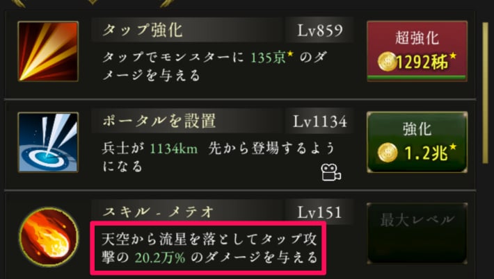 ログウィズのメテオのダメージ