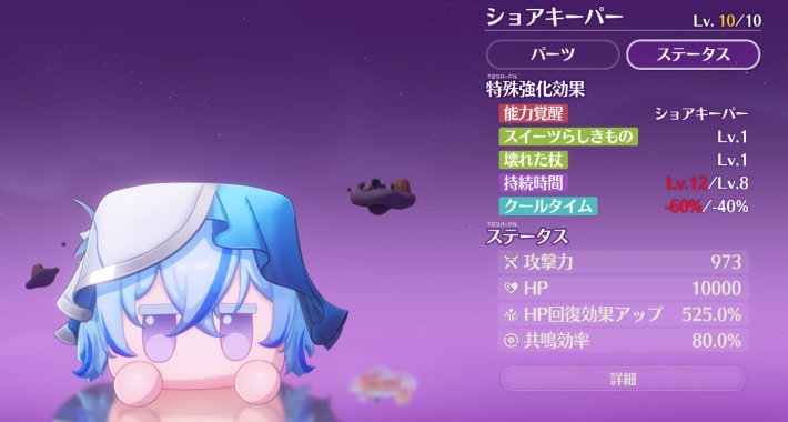 ショアキーパー団子