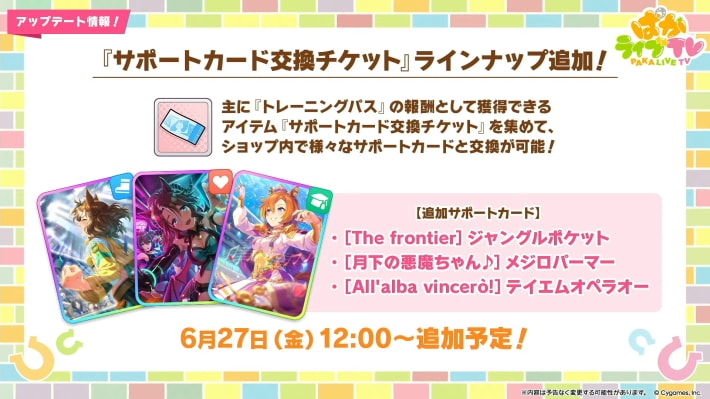 生放送『ぱかライブTV Vol.54 本能を解放だ！新育成シナリオ公開スペシャル！』情報まとめの画像