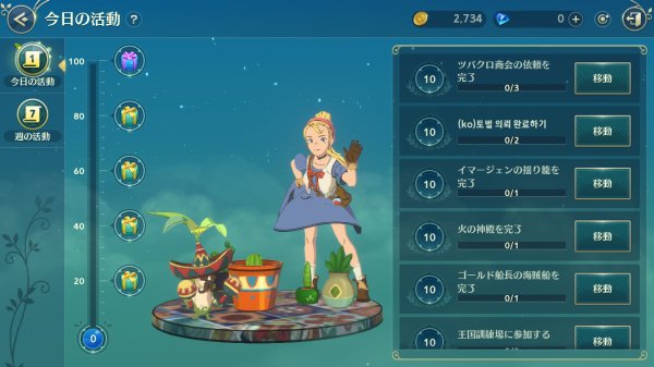 二ノ国クロスワールド ゴールドの入手方法と効率の良いお金の稼ぎ方 ニノクロ ゲームウィズ Gamewith