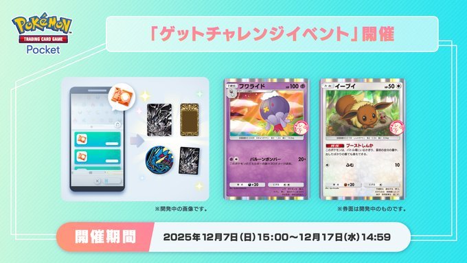 ポケポケ】イベント最新情報と報酬一覧【ポケモンカードアプリ
