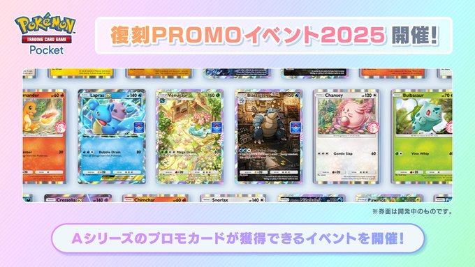 復刻PROMOイベント