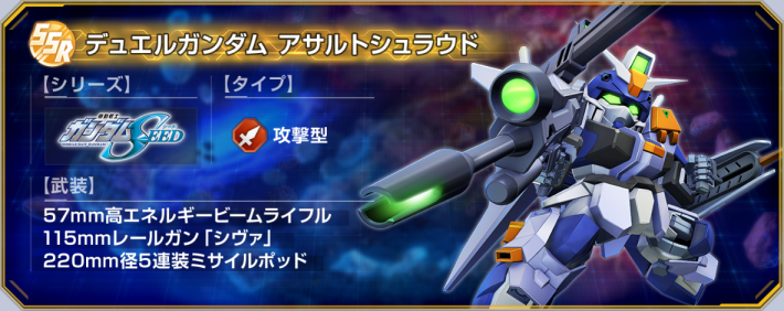 デュエルガンダム アサルトシュラウド